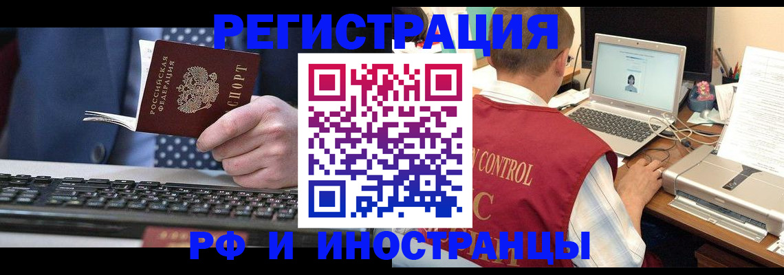 прописка для работы в Якутске