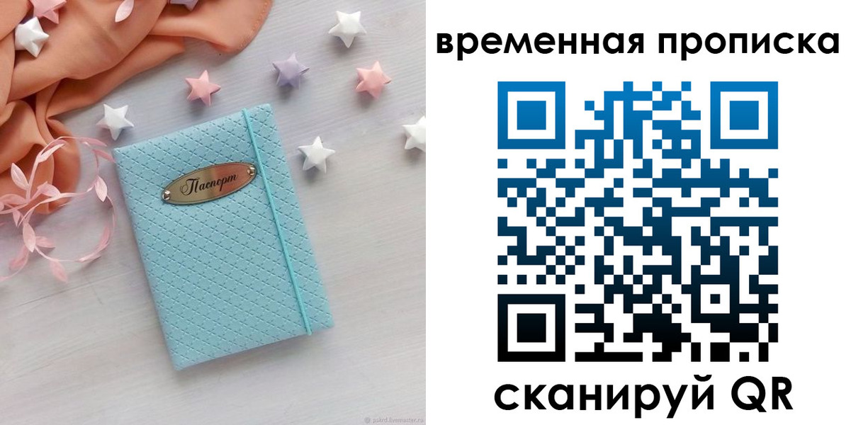 временная регистрация законно в Якутске