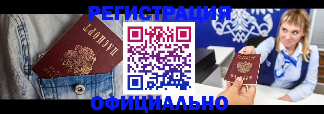 прописка 2025 в Якутске