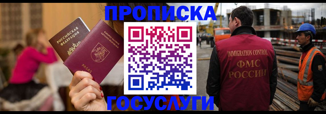 временная регистрация купить в Якутске