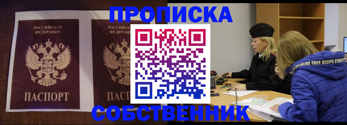 временная регистрация купить в Якутске