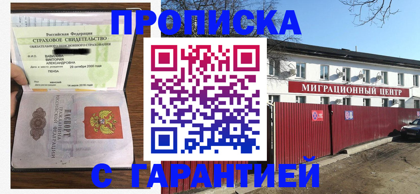 временная прописка в Якутске