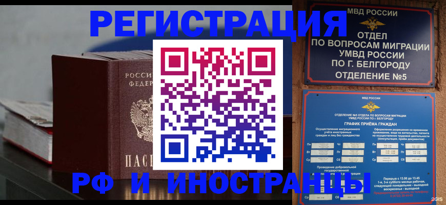 прописка 2025 в Якутске