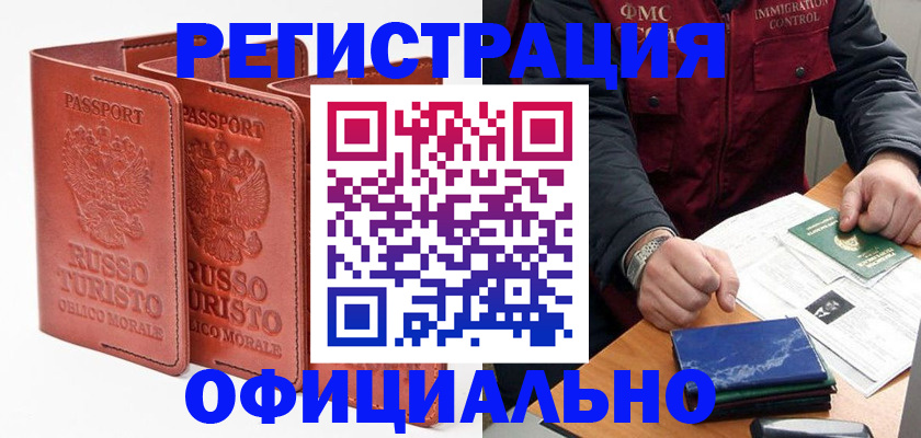 временная регистрация для школы в Якутске