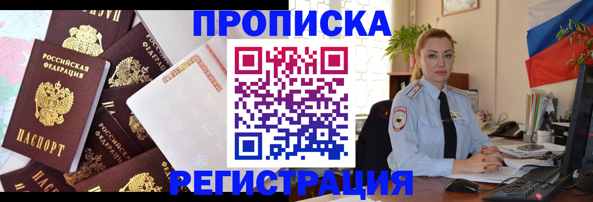 прописка для школы в Якутске