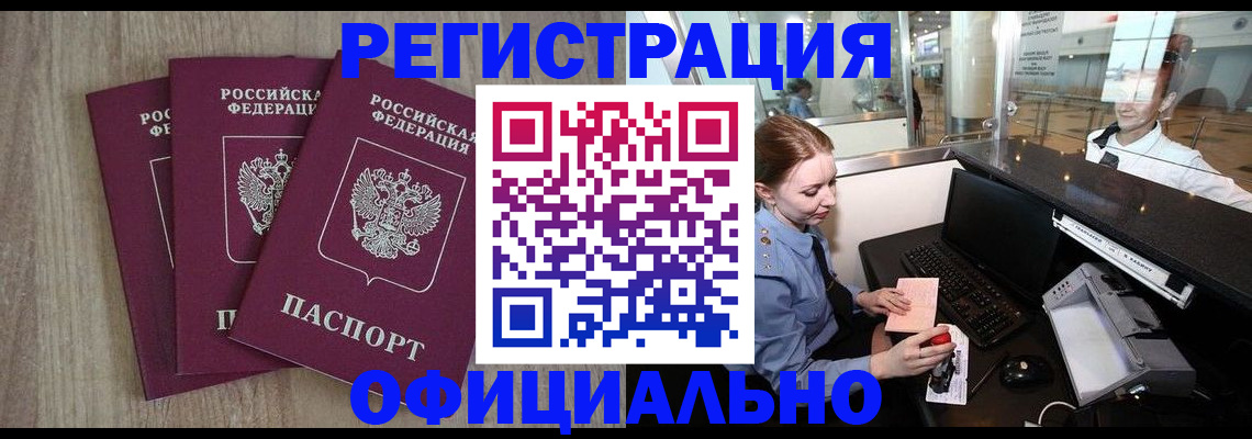временная регистрация в Якутске