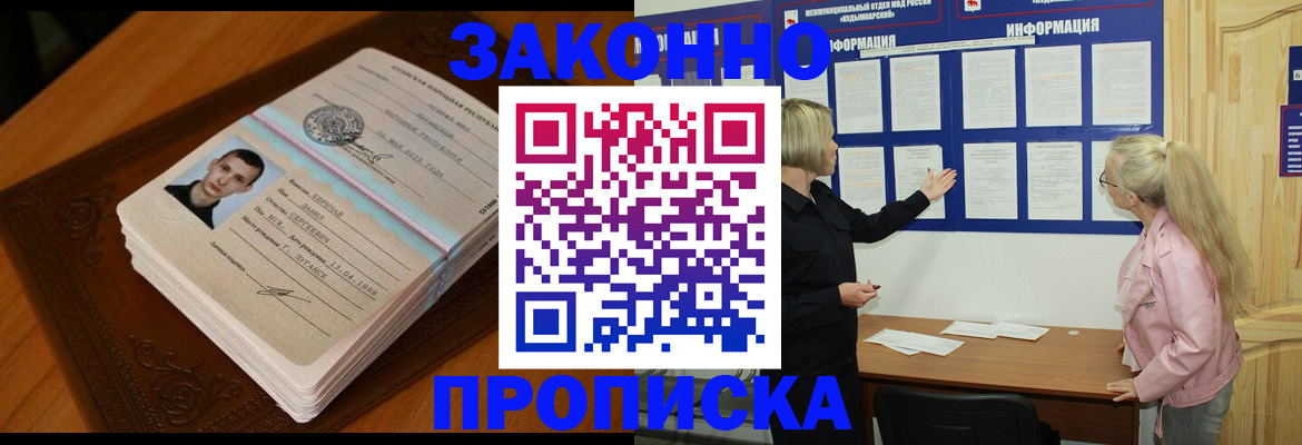 где прописаться в Якутске